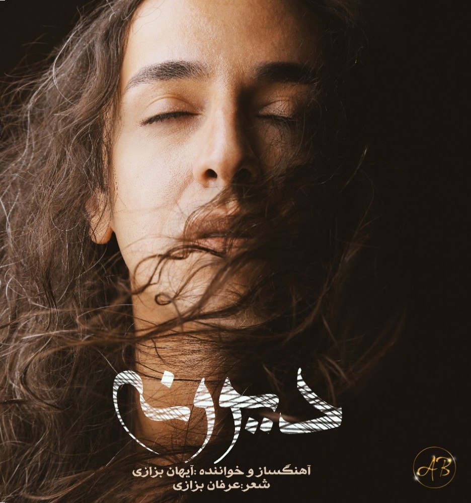 آیهان بزازی دیوونه